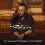 دانلود آهنگ عشقم ناصر زینلی