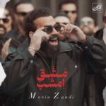 دانلود آهنگ مشق امشب معین زندی